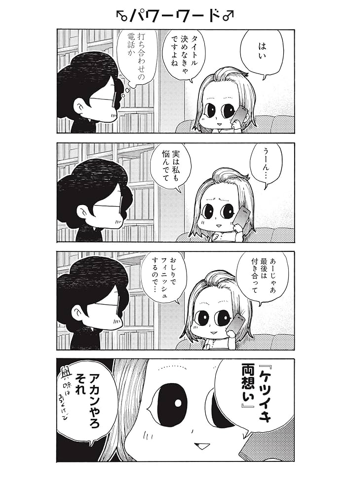 ＢＬコミック Amazon.com: 嫁はBL漫画家(1): バンチコミックス: 9784107722133